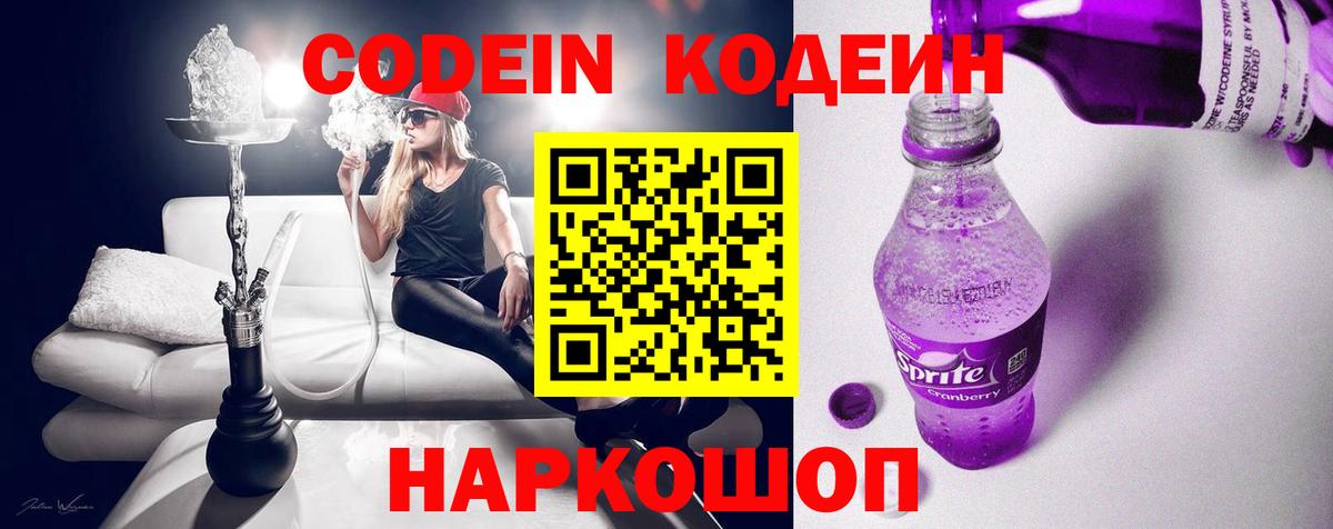 Карачаевск  Кодеиновый сироп Lean напиток Lean (лин)  Codein Purple Drank  Вход с VPN 