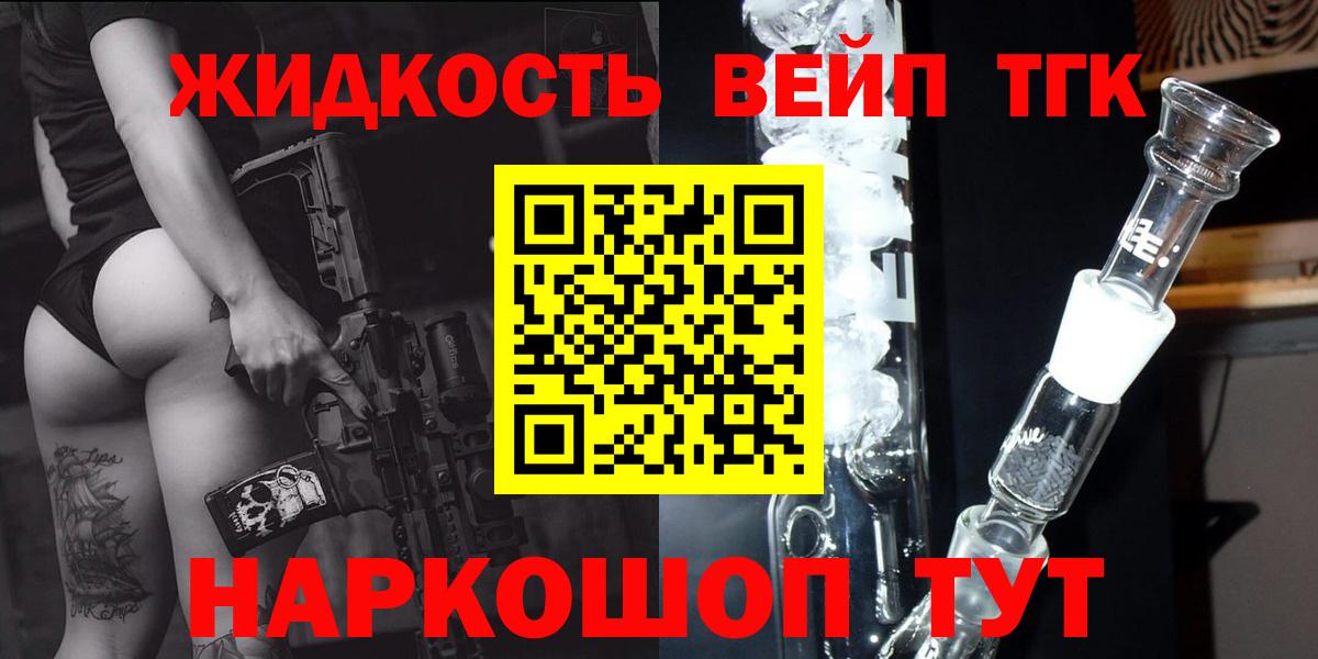 ТГК жижа  дарнет шоп  Карачаевск  Вход с VPN 